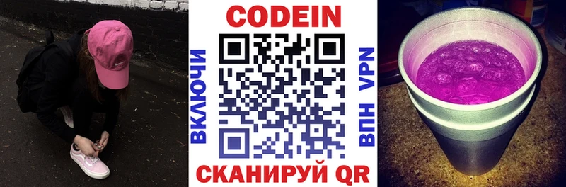 Кодеин Purple Drank  KRAKEN онион  Кущёвская 